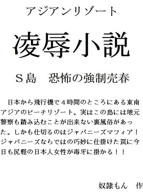 凌●小説 アジアンリゾート サンプル 1