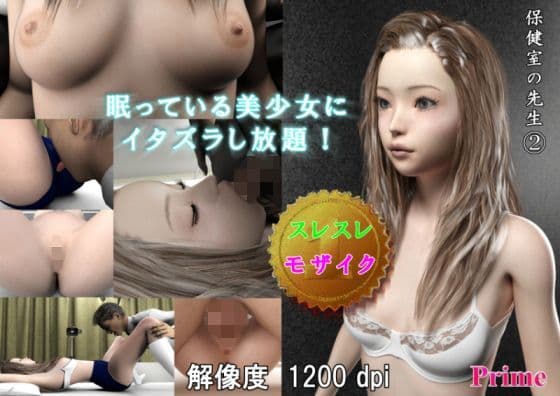 保健室の先生 2