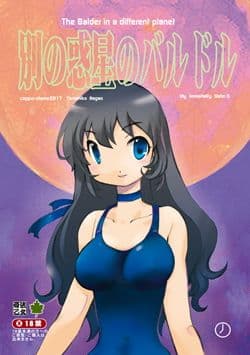 別の惑星のバルドル サンプル 1