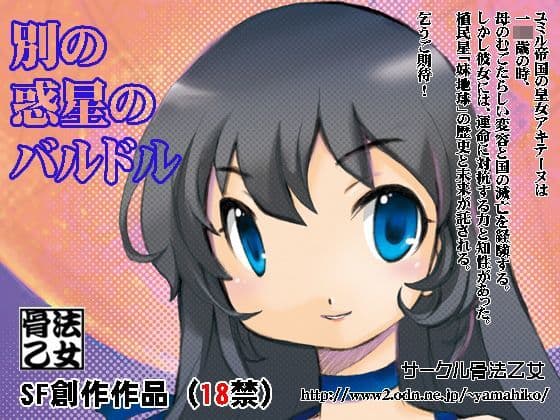 別の惑星のバルドル