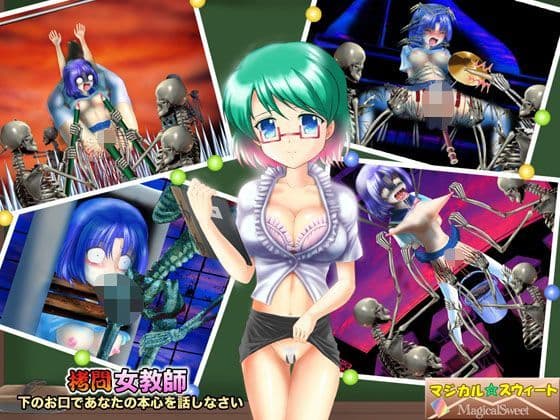 拷問女教師 下のお口であなたの本心を話しなさい