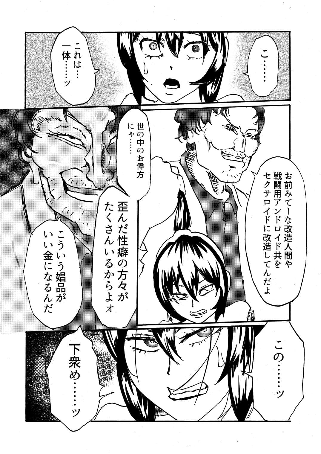 セクサロイドは電気牢で淫夢を見るか？ サンプル 3