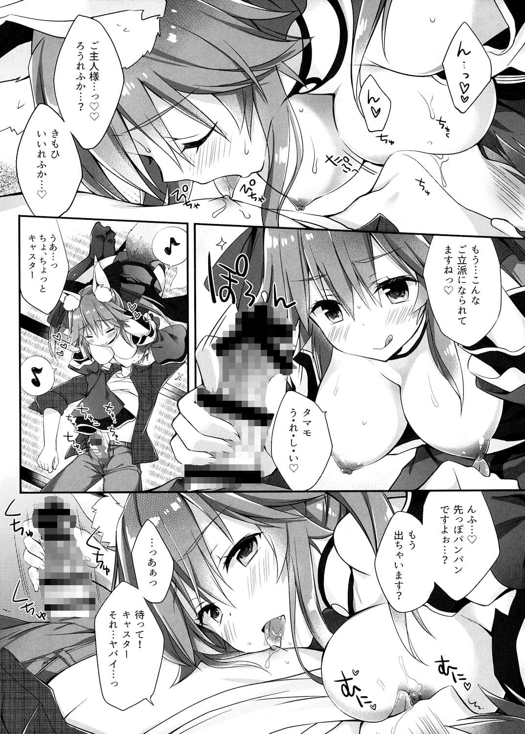 俺とタマモと幸せ四畳半 サンプル 1