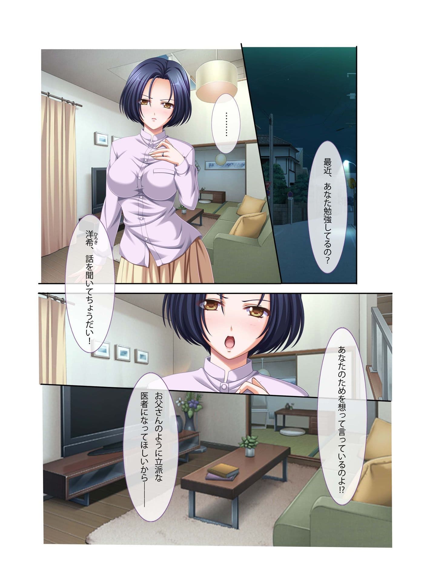 ハメ撮りゲーム〜絶対に流出させたくない、禁断セックス〜 フルカラーコミック版 サンプル 2