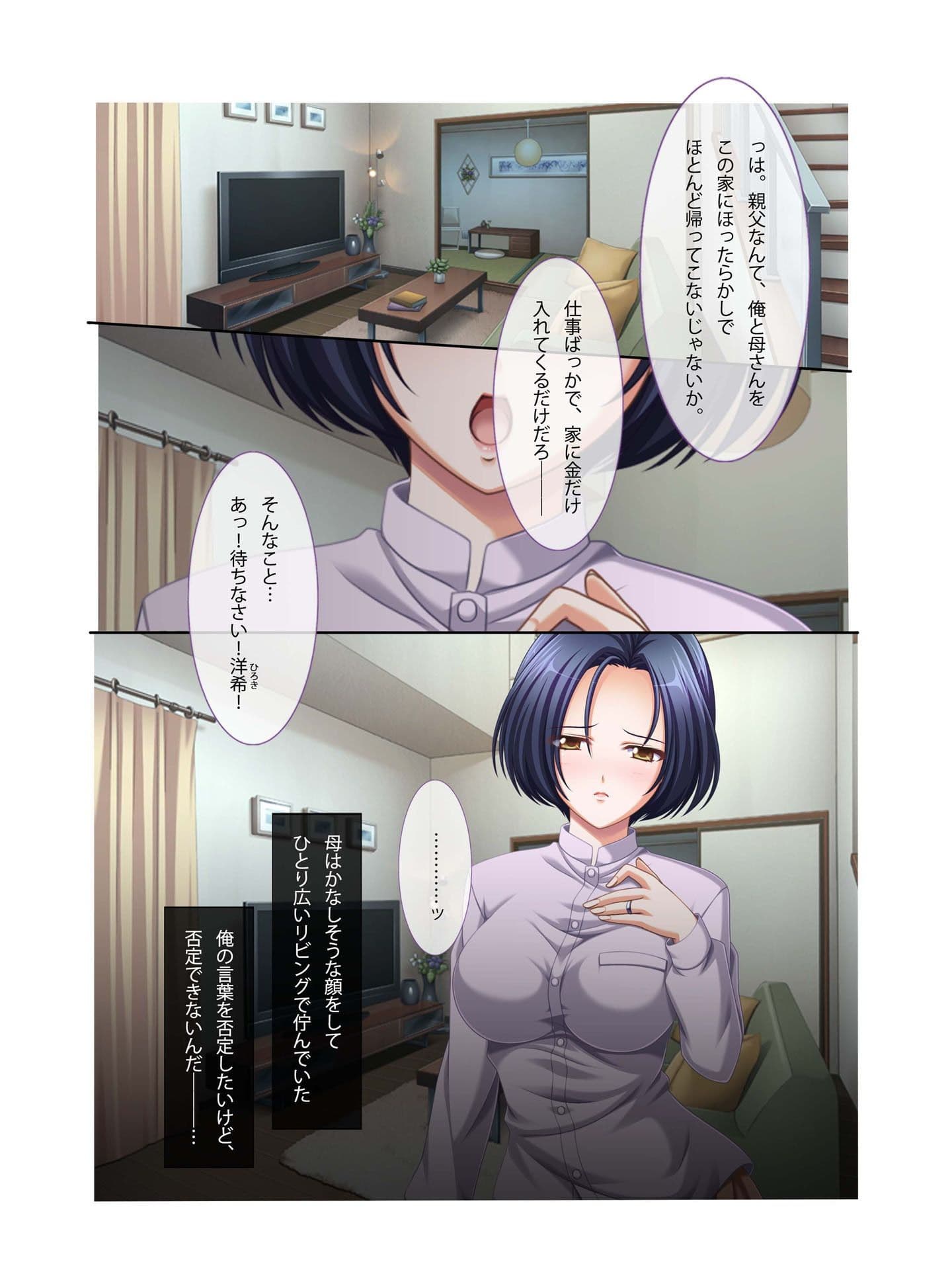 ハメ撮りゲーム〜絶対に流出させたくない、禁断セックス〜 フルカラーコミック版 サンプル 3