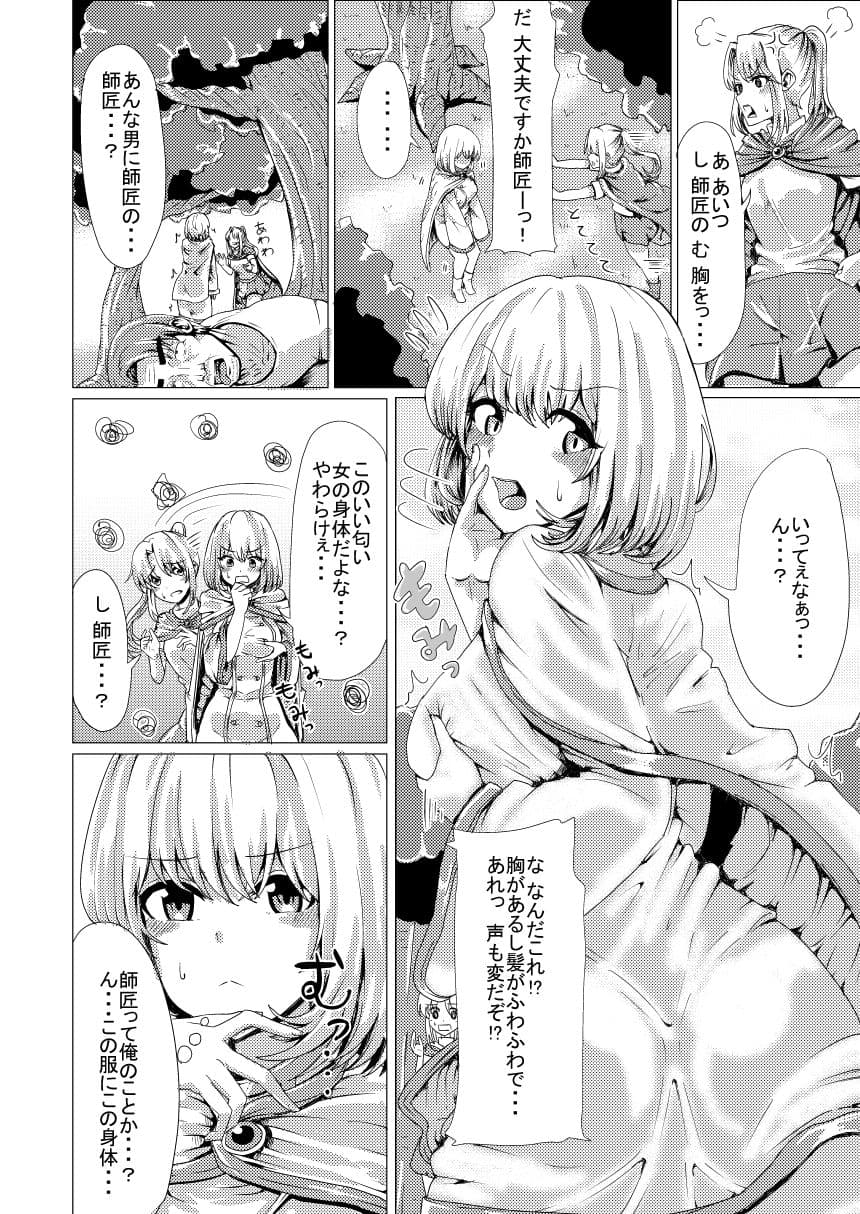 盗賊が魔導師に憑依 サンプル 3