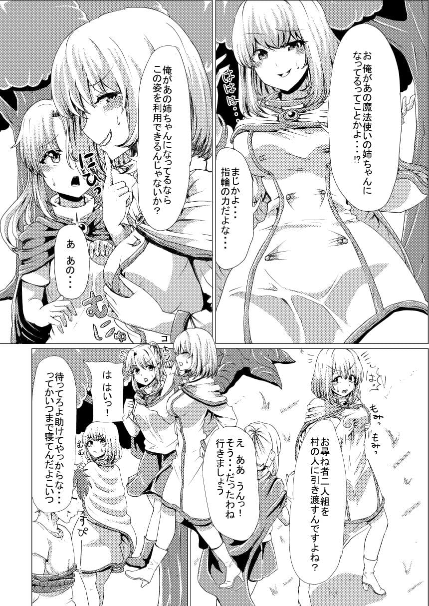 盗賊が魔導師に憑依 サンプル 4