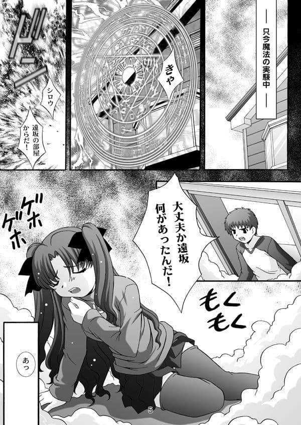 Fate is capricious・遠坂○【Fate/s○ay night】 サンプル 1