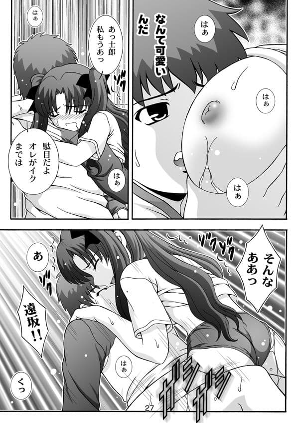 Fate is capricious・遠坂○【Fate/s○ay night】 サンプル 4