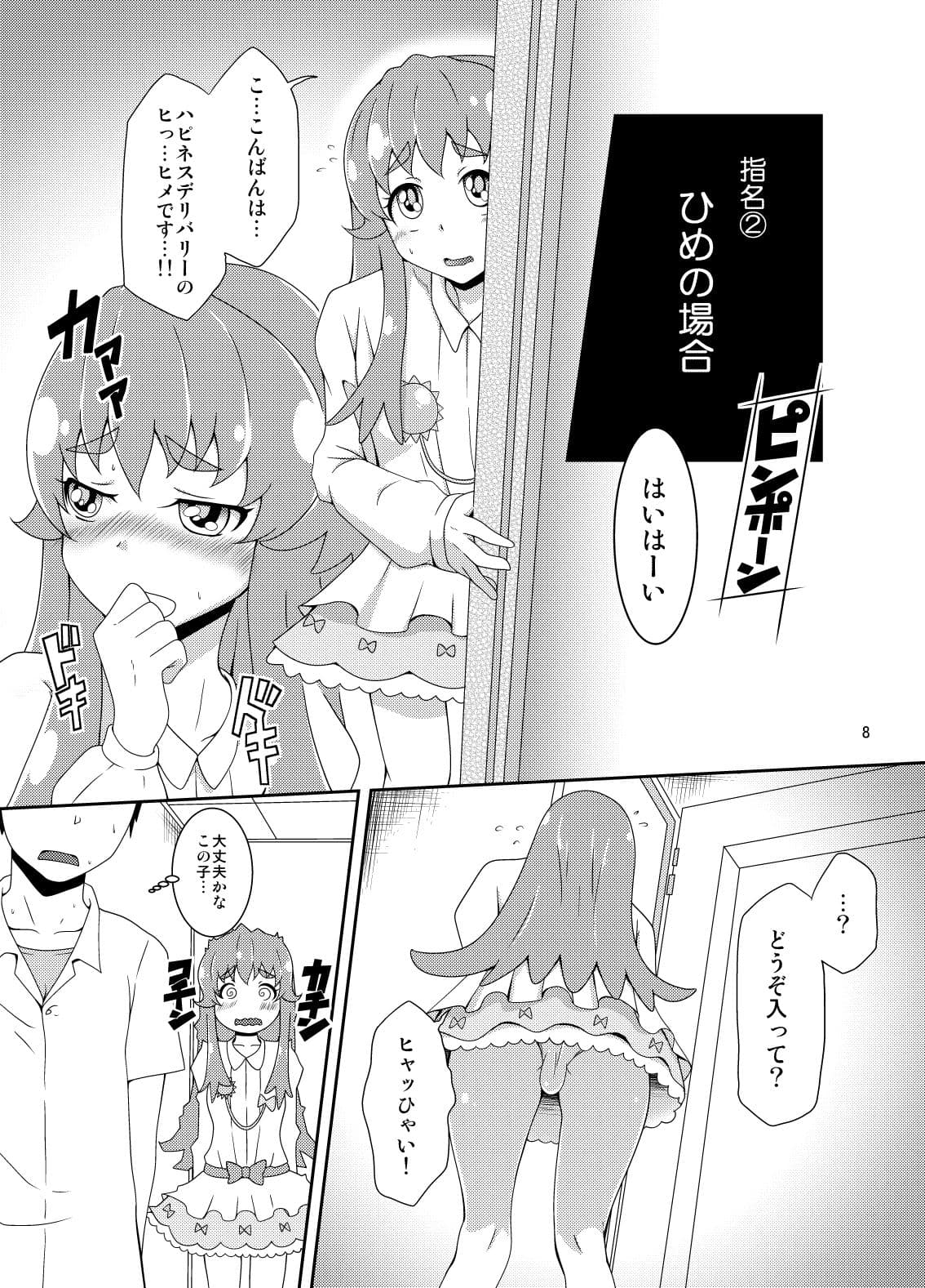 ハピネスデリバリー！ サンプル 3