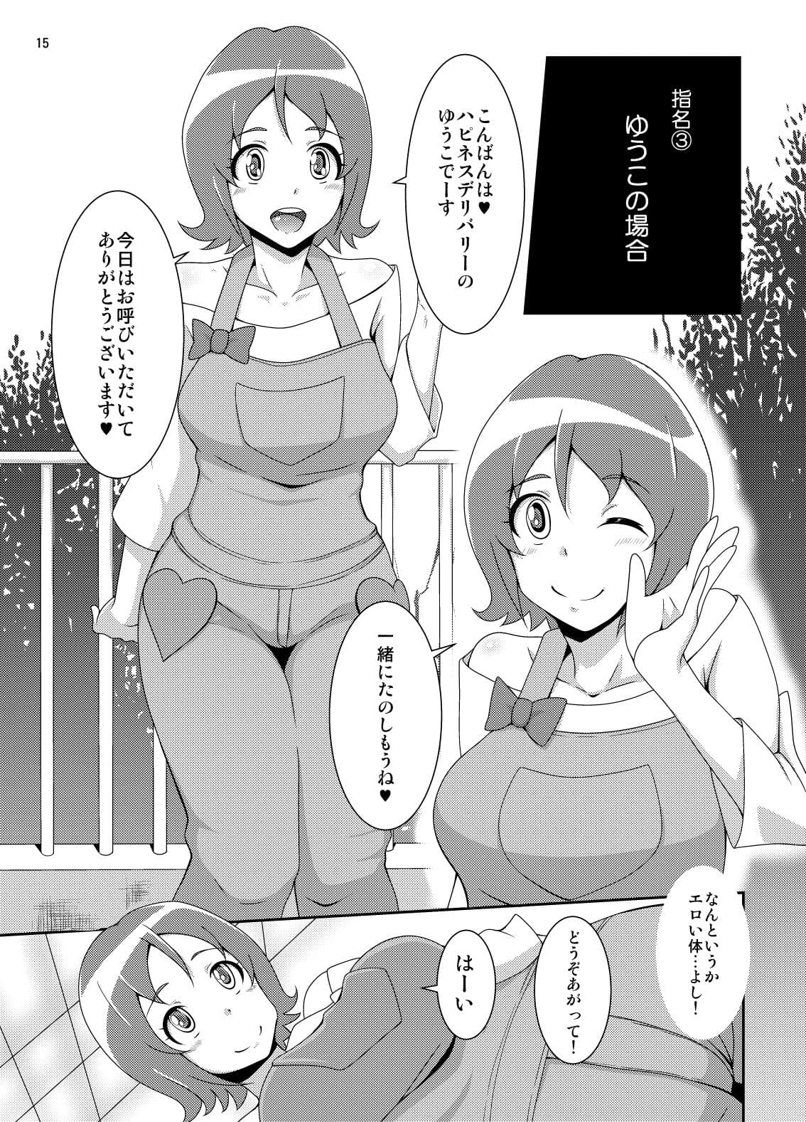 ハピネスデリバリー！ サンプル 4