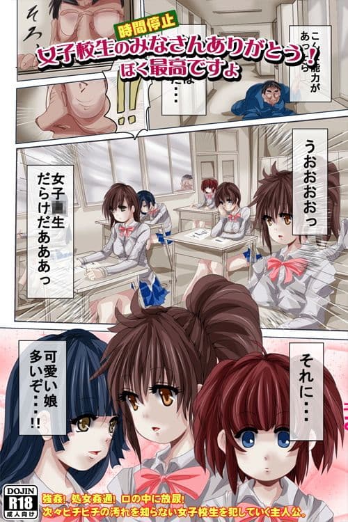 （時間停止）女子校生のみなさんありがとう！ぼく最高ですよ サンプル 2