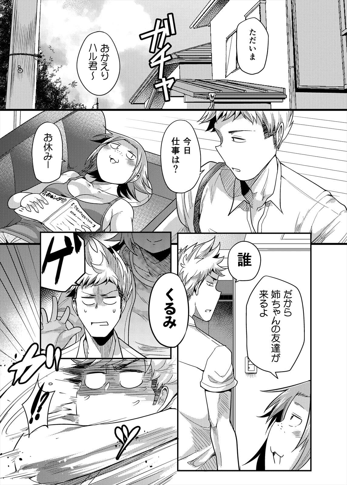 ブスだけどエロい姉 女子会編 サンプル 1