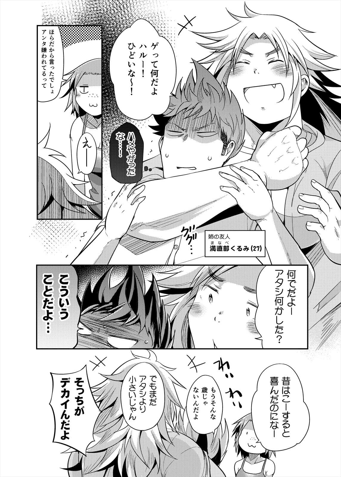 ブスだけどエロい姉 女子会編 サンプル 2