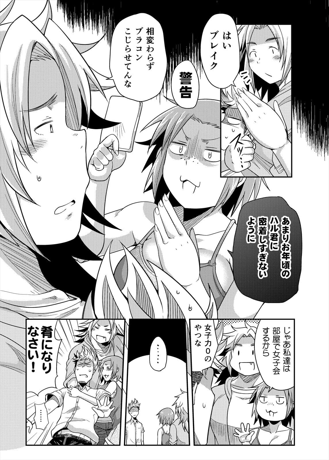 ブスだけどエロい姉 女子会編 サンプル 3