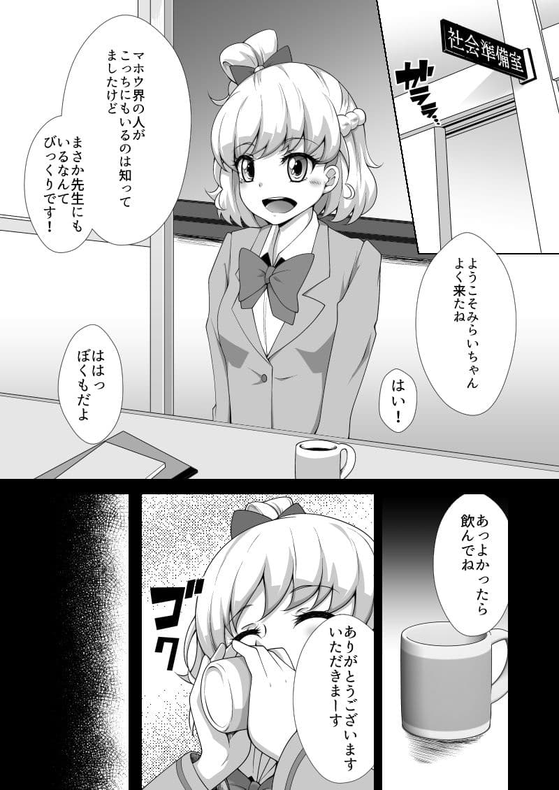 みらいちゃんとあそぼう！MC編 サンプル 1