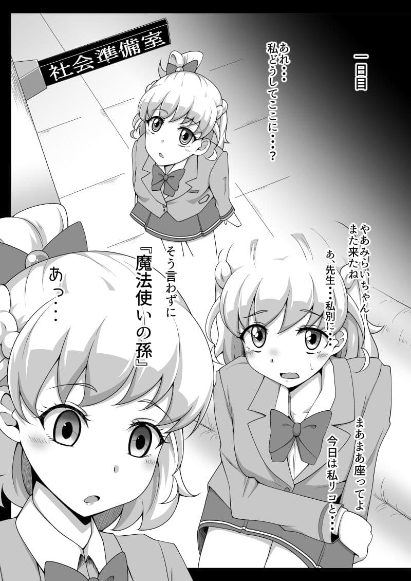 みらいちゃんとあそぼう！MC編 サンプル 3