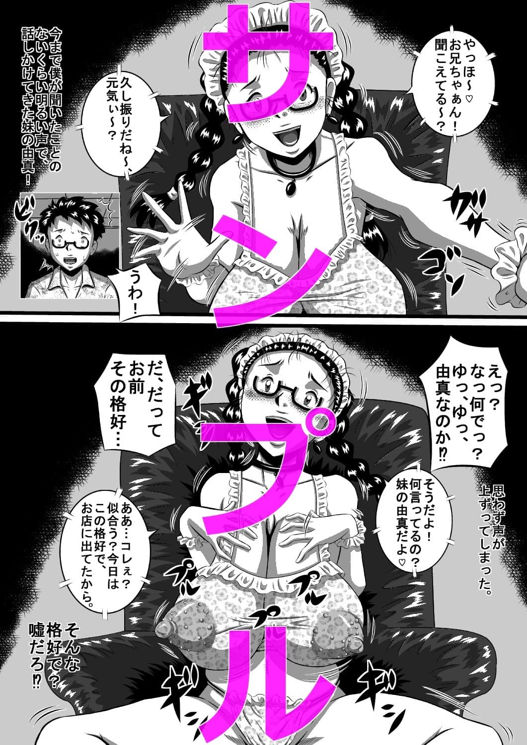 おっきな妹 由真！Kカップ爆乳！夏休みに幼なじみと禁断の寝取られ合宿！ サンプル 2