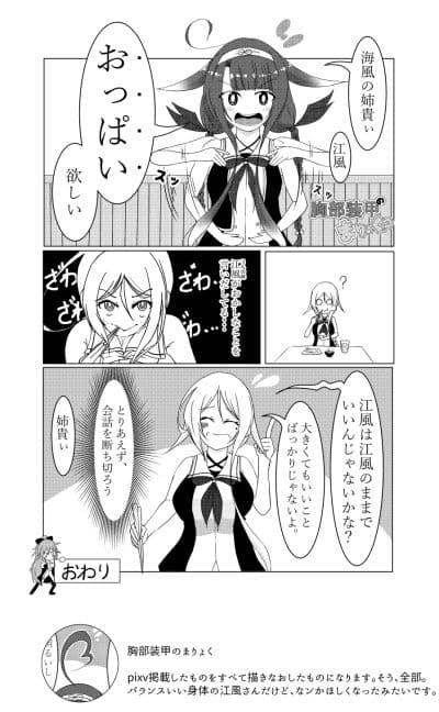 ん？江風のことキョーミあんの？ サンプル 1