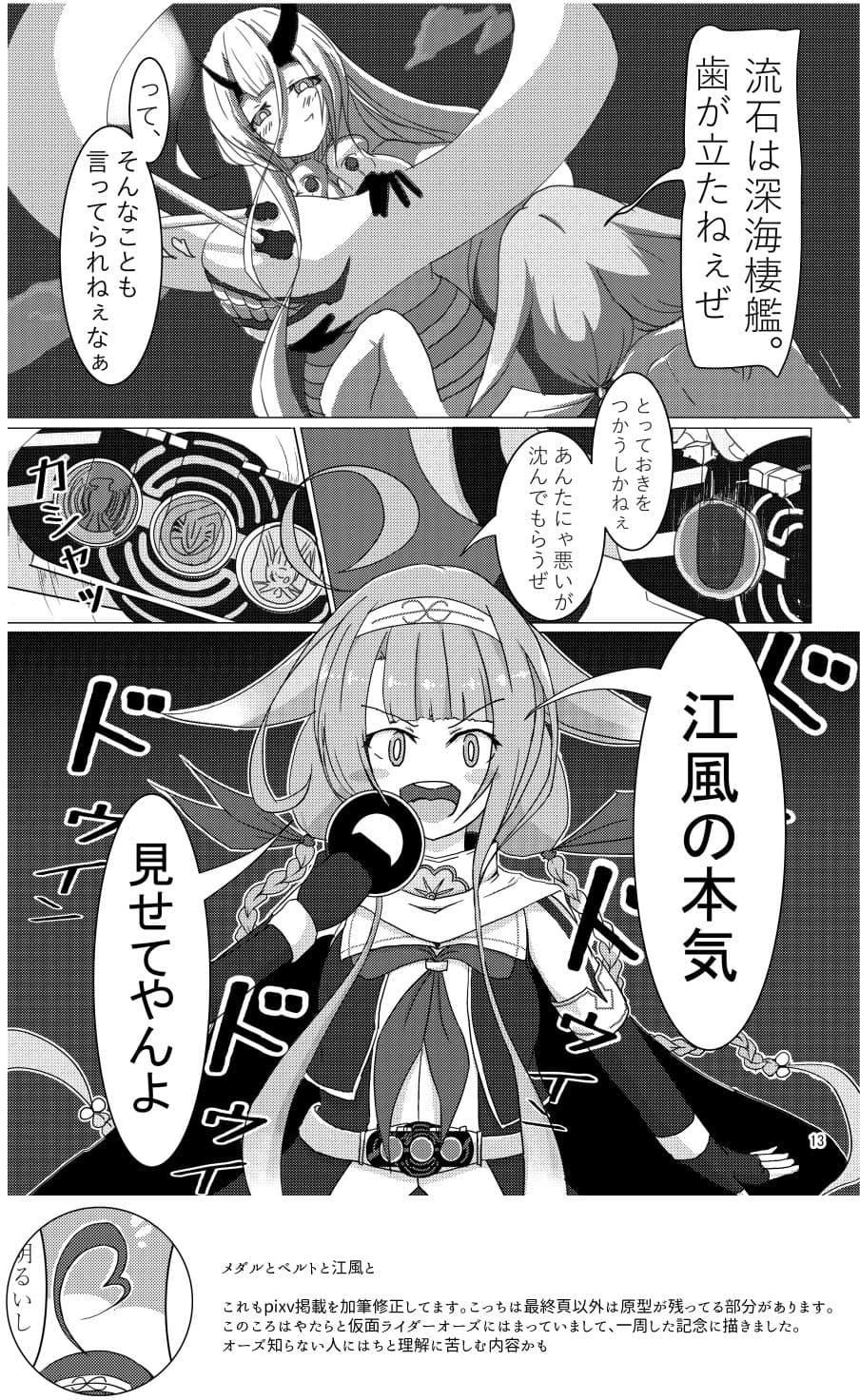 ん？江風のことキョーミあんの？ サンプル 2