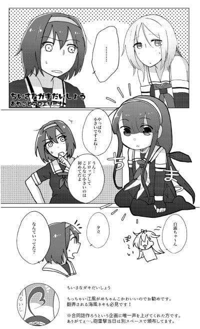 ん？江風のことキョーミあんの？ サンプル 3