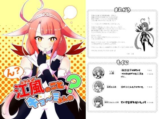 ん？江風のことキョーミあんの？