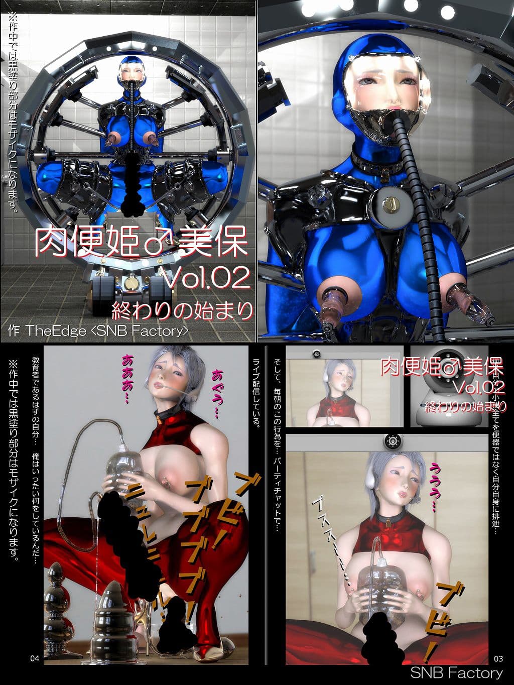 肉便姫♂美保 Vol.02 ［終わりの始まり］ サンプル 1