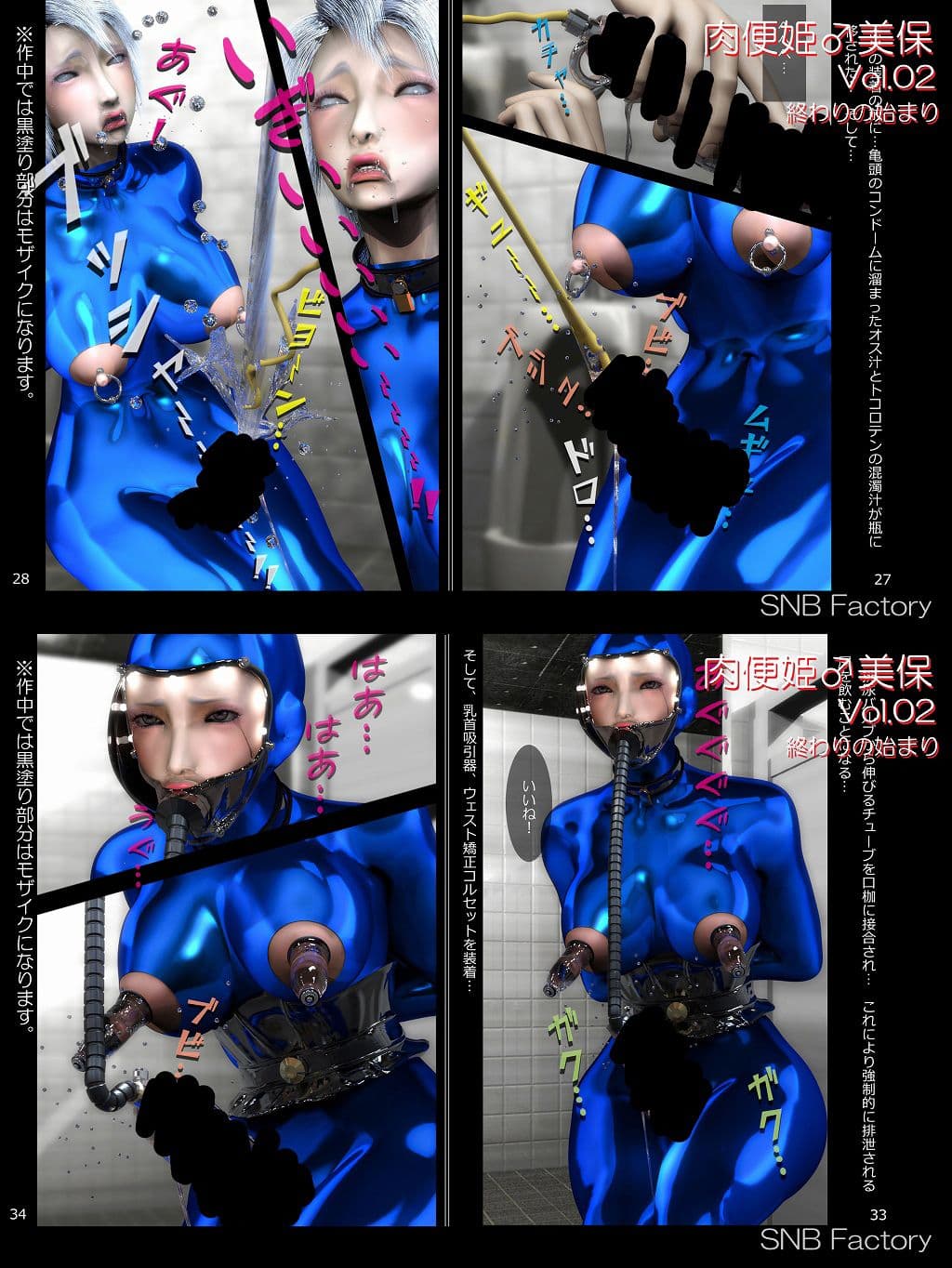 肉便姫♂美保 Vol.02 ［終わりの始まり］ サンプル 2