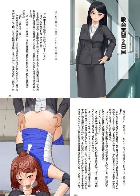 寝取られた彼女ー教育実習生水城アズサー サンプル 2