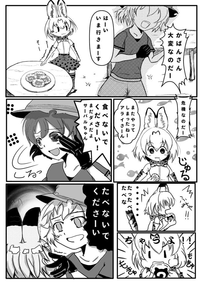 けもフレ1Pマンガまとめ本 サンプル 3