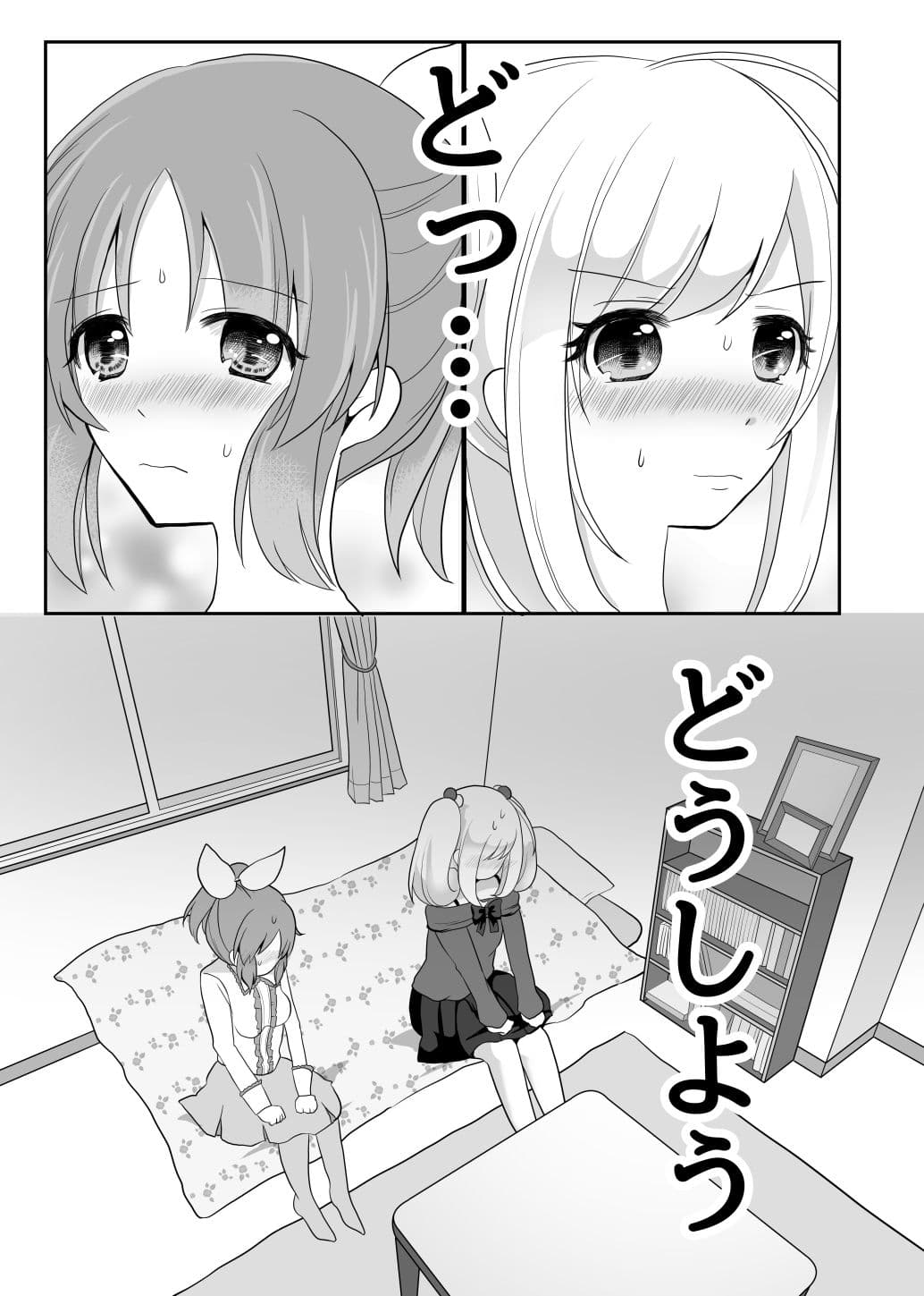 おたがいはじめて サンプル 2