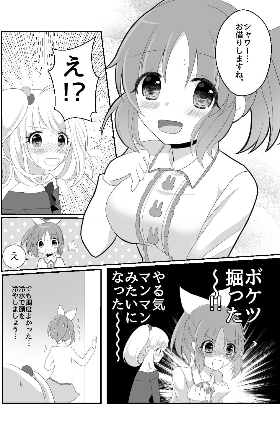 おたがいはじめて サンプル 4