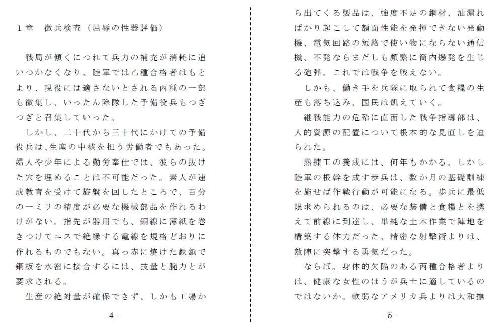 陸軍女子三等兵強●全裸突撃〜玉砕の南洋に咲く大輪の被虐花 サンプル 3
