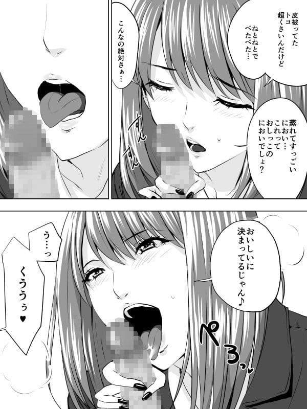 パリピな生徒はにおいフェチ サンプル 1