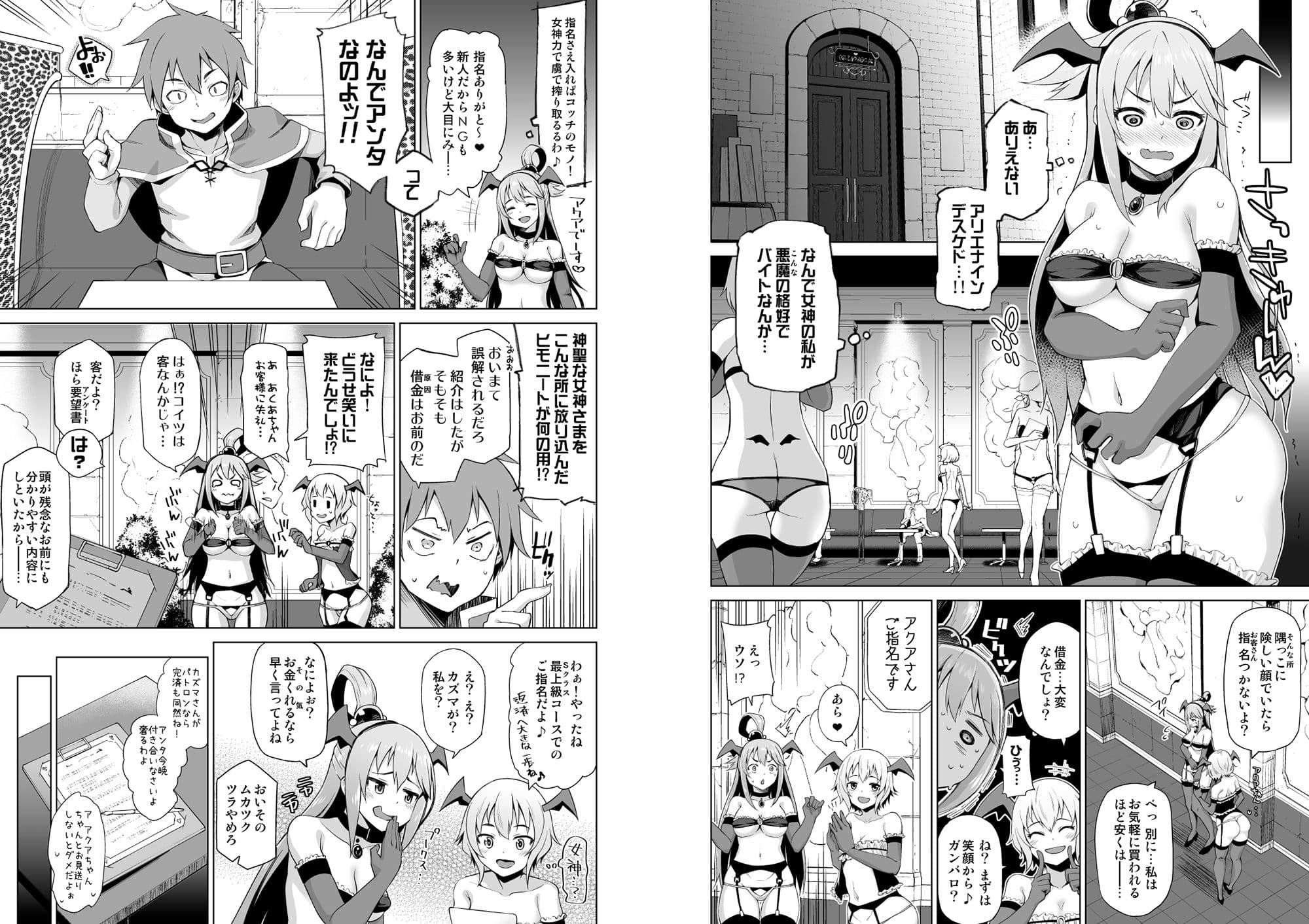 駄女神さまのサキュバスバイト！ サンプル 1