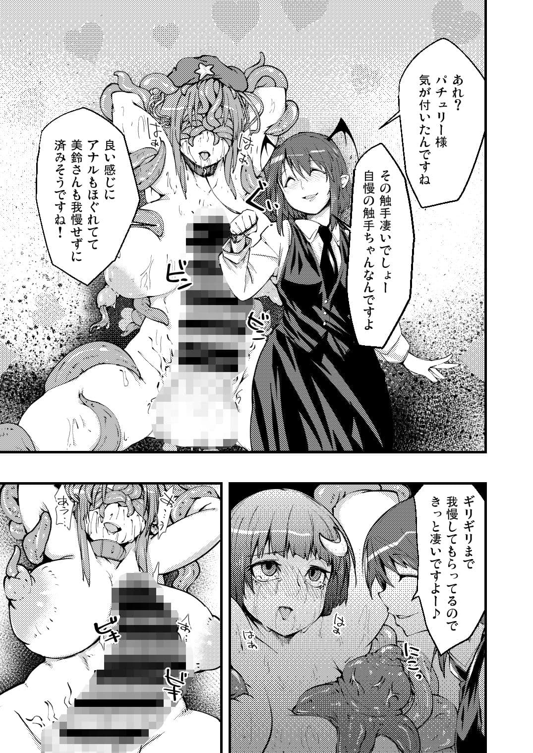 パチュリーと触手と尻穴と3 サンプル 3