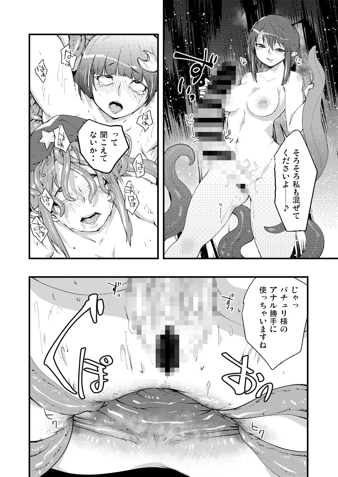 パチュリーと触手と尻穴と3 サンプル 4