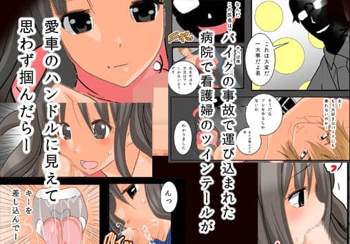 ナースでイラまっ！-ツインテ＆おさげハンドル編ー サンプル 1