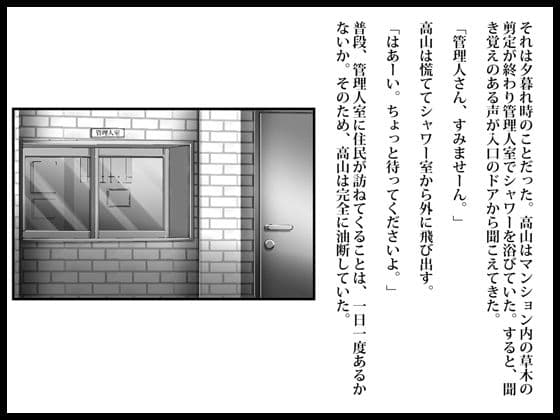 六十過ぎの管理人と交わる人妻。夕暮れ時に滴る愛液 サンプル 1