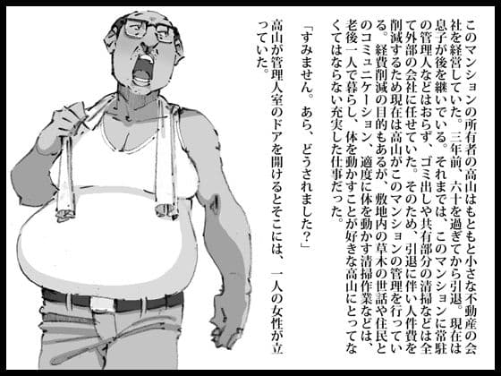 六十過ぎの管理人と交わる人妻。夕暮れ時に滴る愛液 サンプル 2