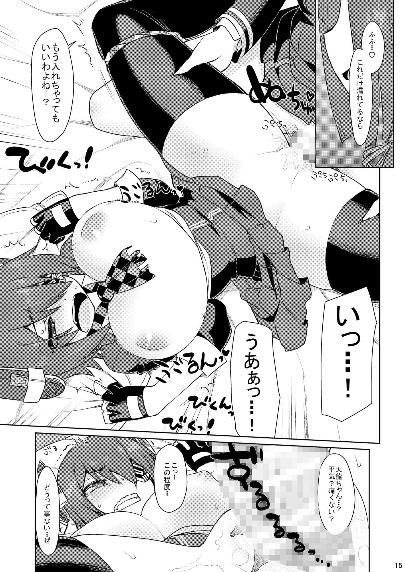 龍田天 サンプル 3