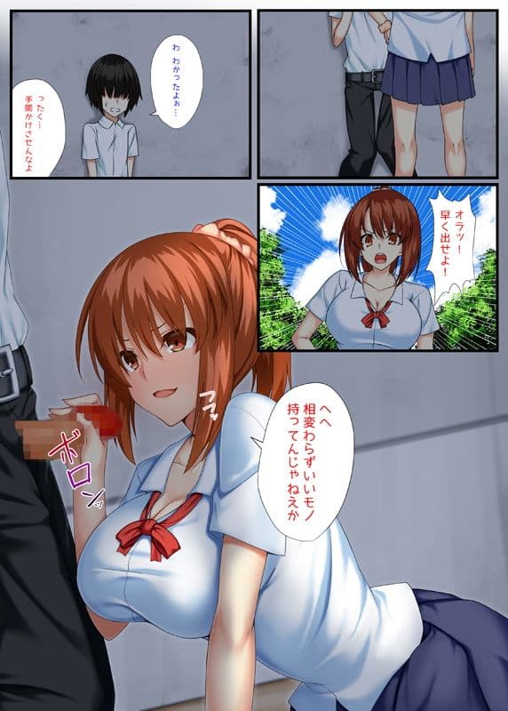 エッチがイジメになる世界になった！？ サンプル 2