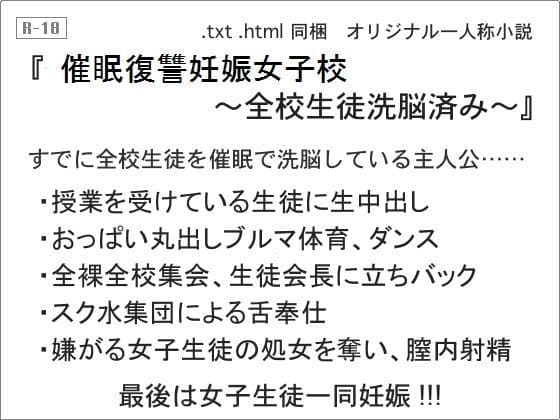 催●復讐妊娠女子校 〜全校生徒洗脳済み〜