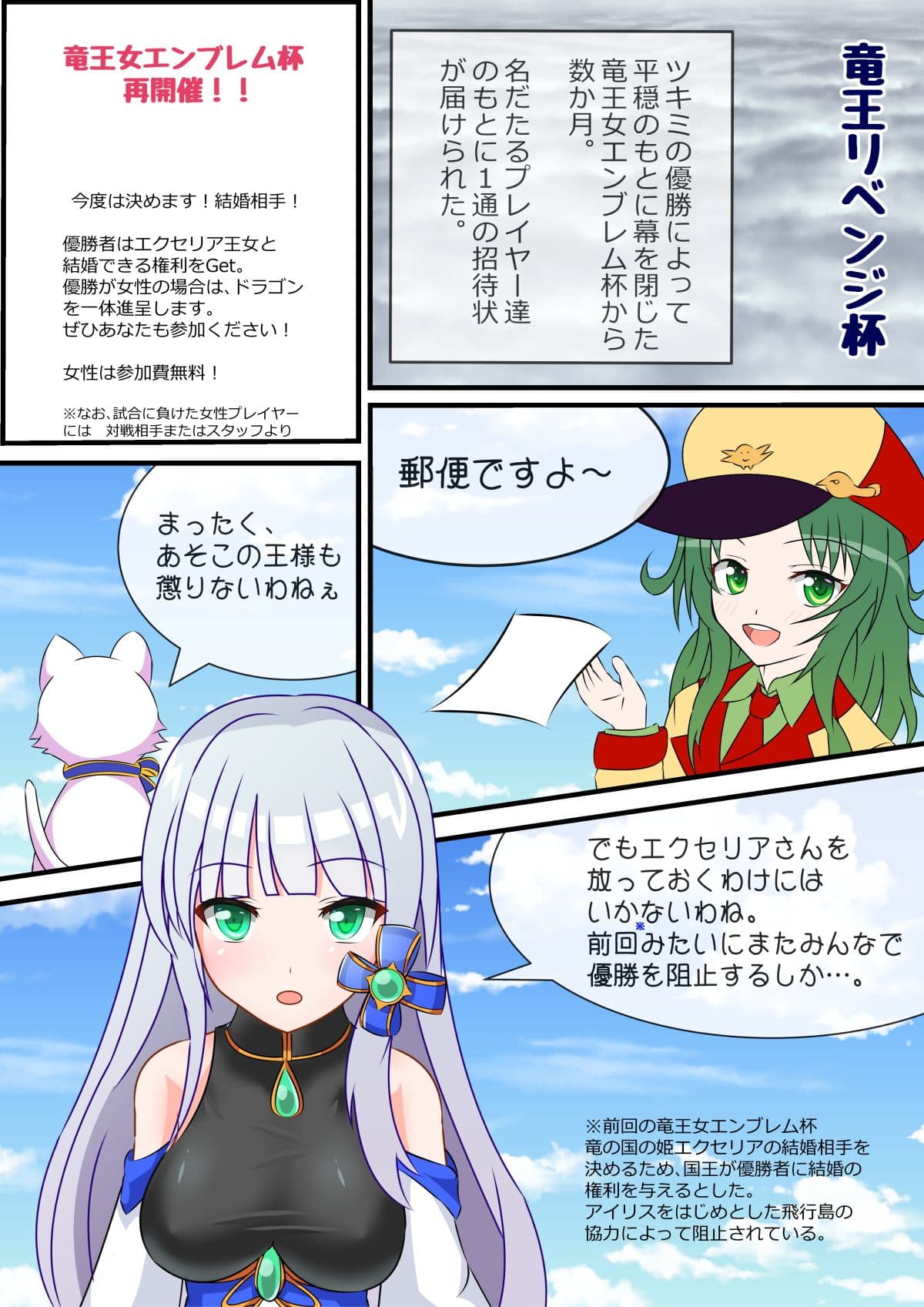 竜王女リベンジ杯 前編 サンプル 2
