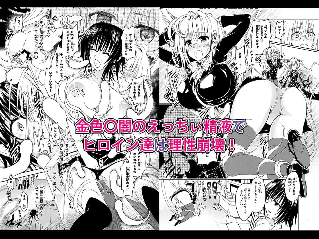 とらぶる発生！金色の闇におち○ちんが生えちゃった結果・・・えっちぃ巨大ハーレム完成？！ その2 サンプル 2