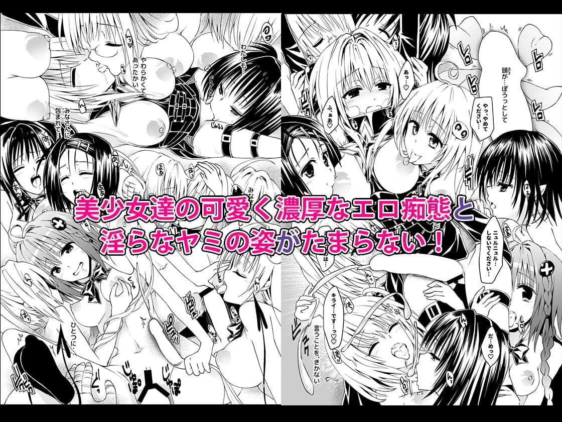 とらぶる発生！金色の闇におち○ちんが生えちゃった結果・・・えっちぃ巨大ハーレム完成？！ その2 サンプル 3