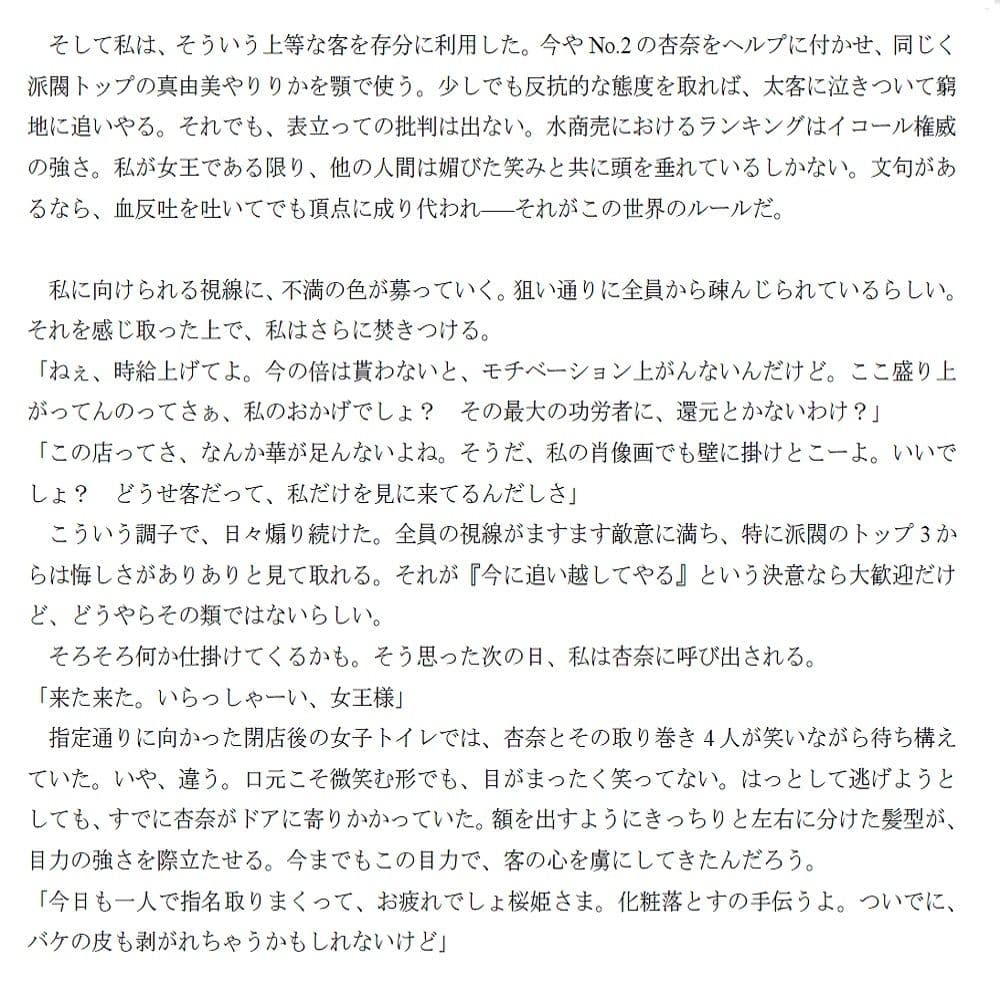 毒蟲の宴ー嫌われ屋・桜姫の受難ー サンプル 1