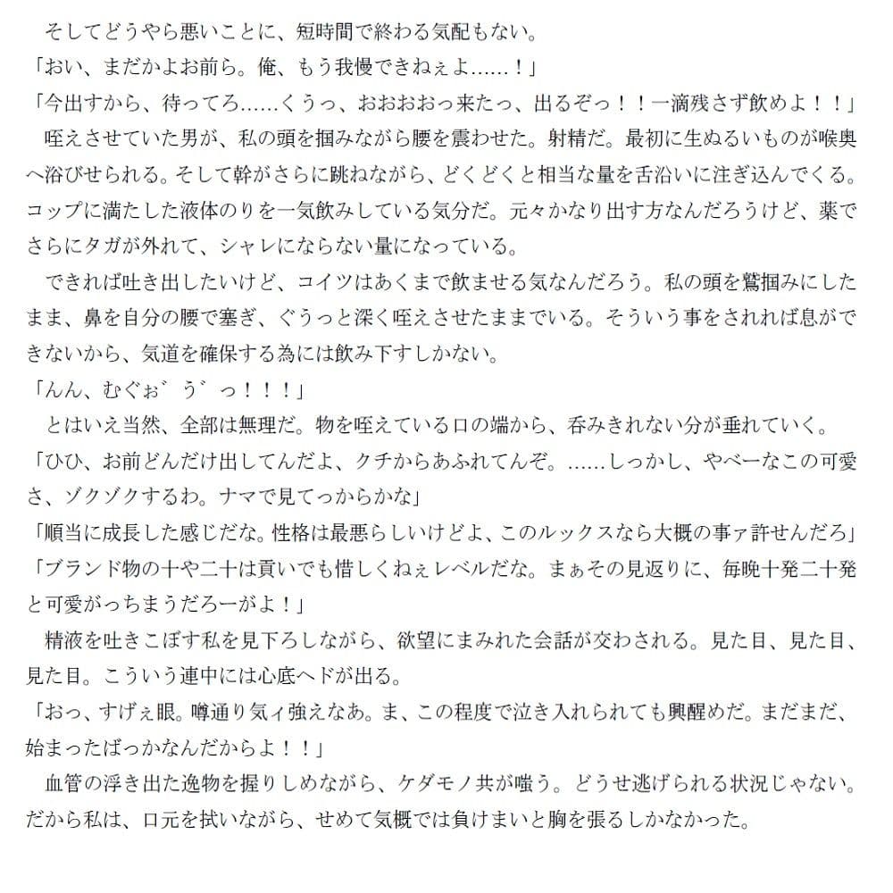 毒蟲の宴ー嫌われ屋・桜姫の受難ー サンプル 2