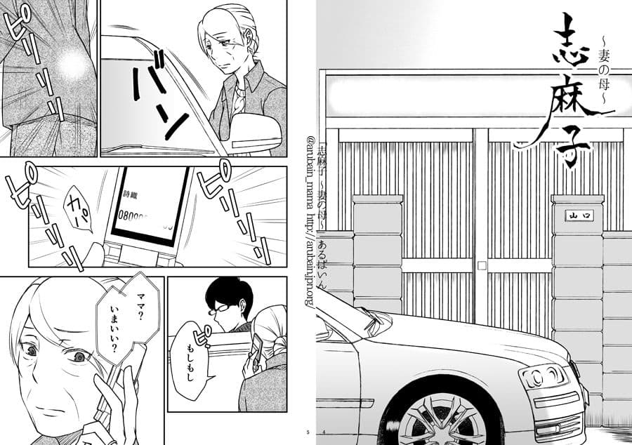 「志麻子 〜妻の母〜」 2 サンプル 2