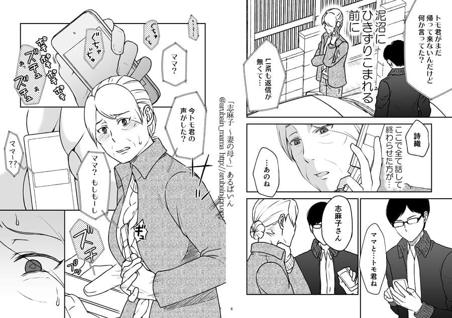 「志麻子 〜妻の母〜」 2 サンプル 3